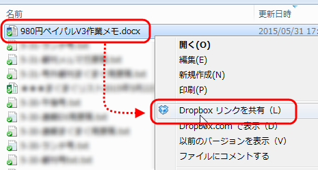 db k - Dropboxでフォルダ＆ファイルをURL指定で第三者に提供する方法