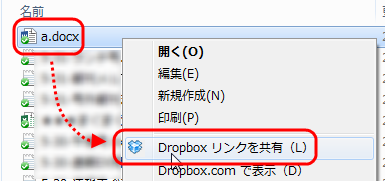 db a - Dropboxでフォルダ＆ファイルをURL指定で第三者に提供する方法