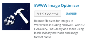 img 56af05f20cec6 300x137 - WordPressの画像サイズを圧縮して高速化するプラグインEWWW