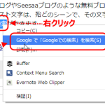 img 56b99f7c2ec92 150x150 - Googleのブラウザ Chromeで右クリック検索する方法