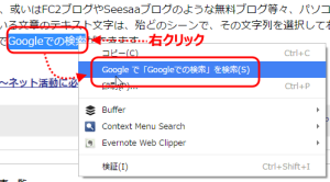 img 56b99f7c2ec92 300x166 - Googleのブラウザ Chromeで右クリック検索する方法