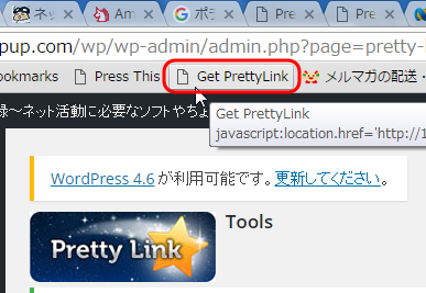 img 57cfd107328df - Pretty Link Lite　の導入とブックマークレット