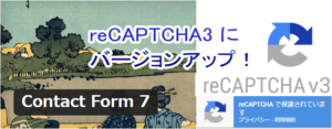 recaptcha3 300x117 - reCAPTCHA v3 新バージョンの使い方|スパム避けツール