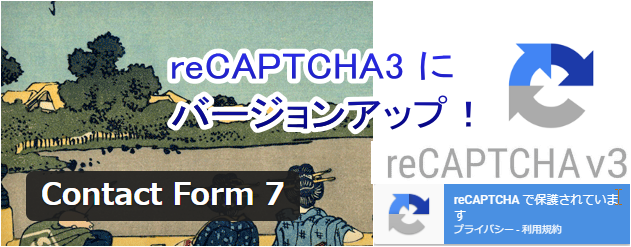 recaptcha3 - reCAPTCHA v3 新バージョンの使い方|スパム避けツール